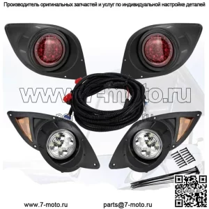 Комплект светодиодных фар и задних фонарей для гольф-кара Yamaha Drive G29 2007-UP Gas/Elec