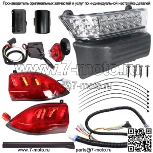 Комплект светодиодных фонарей Deluxe Golf Cart для Club Car Precedent 2004 г.в. с указателями поворота