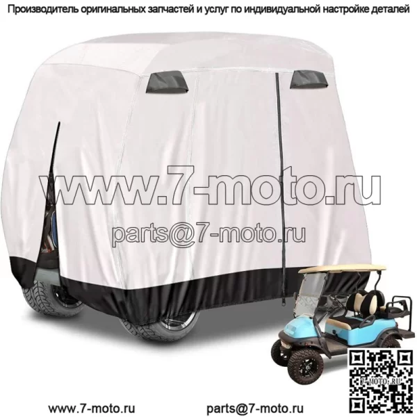 Универсальный чехол для гольф-кара на 4 пассажира для EZGO Club Car Yamaha - серебряный корпус
