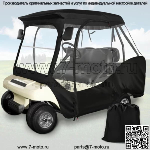 Кабинка для вождения 4-местного гольф-кара для Club Car DS, 420D (короткая крыша 56 дюймов)
