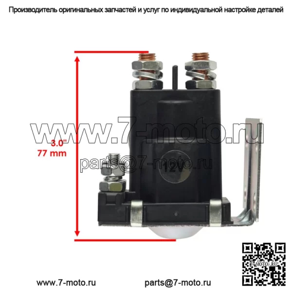 Соленоид реле стартера для Arctic Cat ZR 800 2001-2003/ZR 900 2003-2006 (Для: Arctic Cat) - Image 2