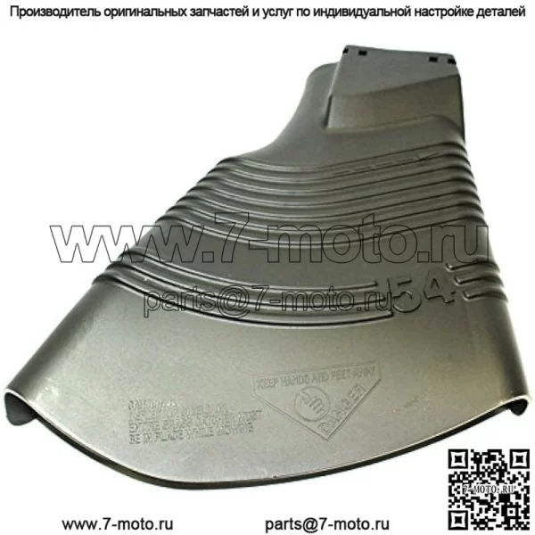 Номер детали Husqvarna 532187257 Дефлекторный щиток