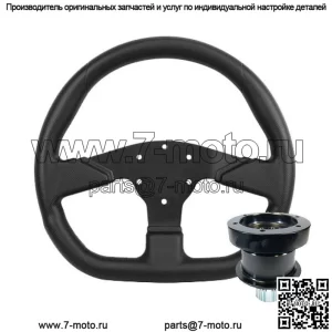 Рулевое колесо D-образной формы, черное, плоское + быстросъемное устройство RZR X3