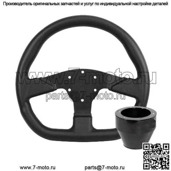 Рулевое колесо D-образной формы, плоское, черное Can-Am Polaris + черная ступица