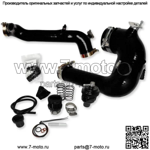 Комплект силиконовой зарядной трубки Polaris RZR XP Turbo & S 2016–2024 гг. С BOV