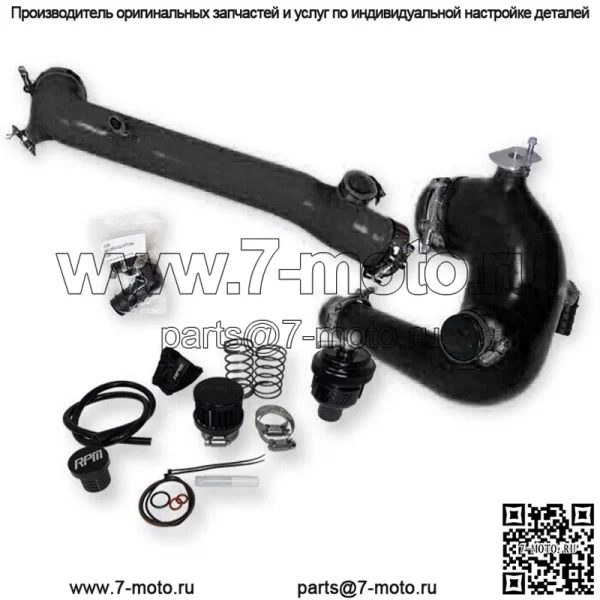 Комплект силиконовой зарядной трубки Polaris RZR XP Turbo & S 2016–2024 гг. С BOV