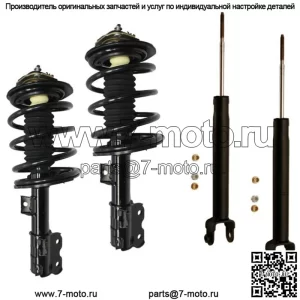 2 передние стойки с пружинами + 2 задних амортизатора подходят для Nissan Altima 2007–2012 гг.