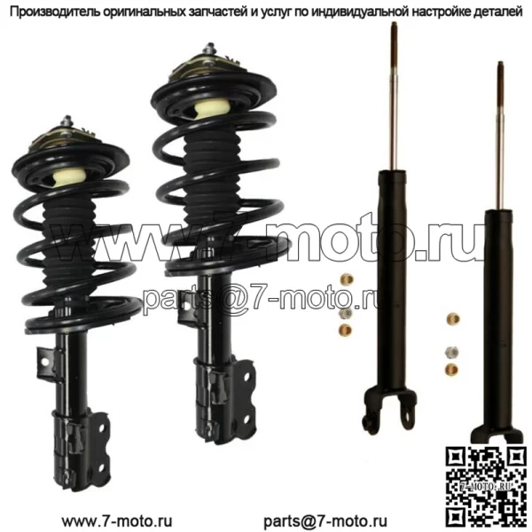 2 передние стойки с пружинами + 2 задних амортизатора подходят для Nissan Altima 2007–2012 гг.