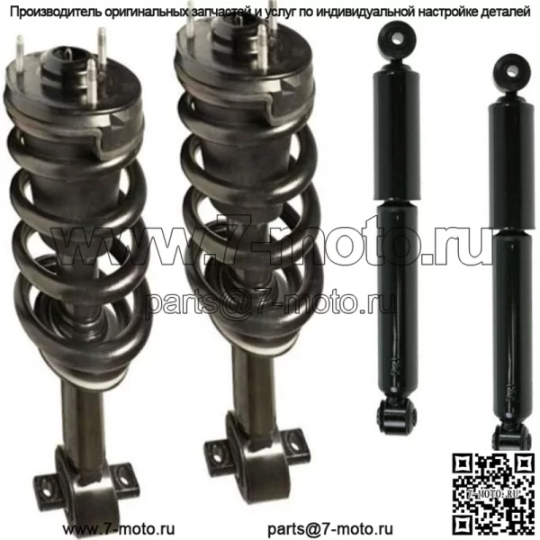 2 передних полных крепления пружин + 2 задних амортизатора 07-13 Silverado Sierra