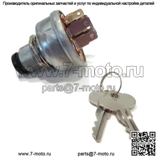 Стартер с ключами для бункера John Deere и газонокосилки Field Rake 1200, 1200A
