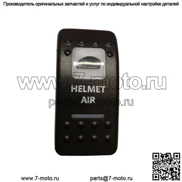ШЛЕМ AIR с блоком (ЯНТАРНО-ОРАНЖЕВЫЙ) Переключатель Can-Am Maverick Commander X3