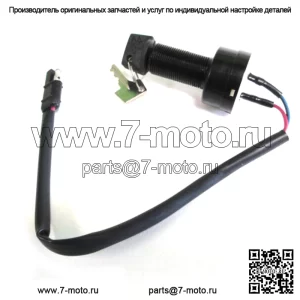 Выключатель зажигания без электростартера для точной подгонки 0609-728