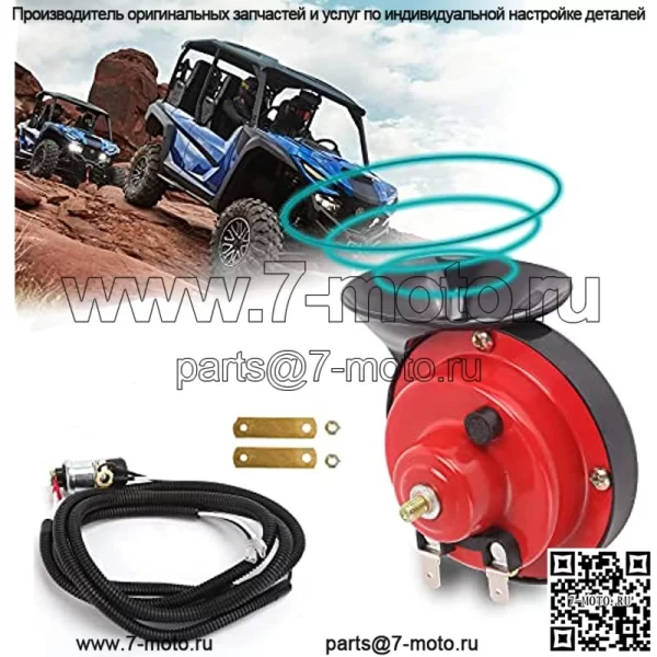Универсальный звуковой сигнал для гольф-кара 12 В для EZGO Club Car Yamaha, UTV, лодки - красный