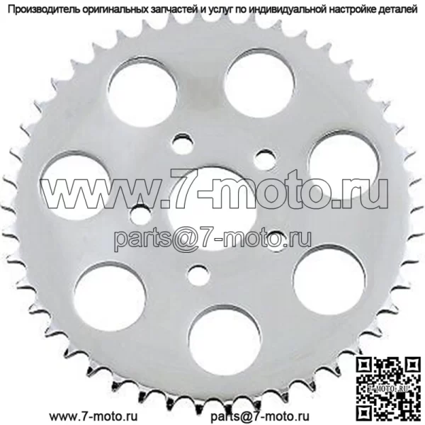 1210-0381 Хромированная звездочка заднего колеса, 46 зуб.