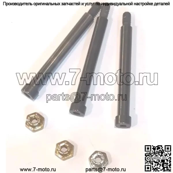 POLARIS OEM NOS ЗАКАЛЕННЫЕ ШТИФТЫ СЦЕПЛЕНИЯ (3) С ГАЙКАМИ 7515105 7541906