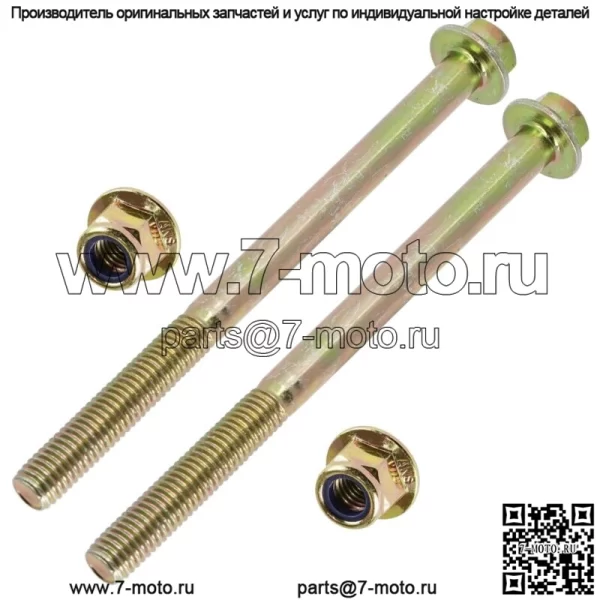 2 нижних болта и гайки держателя подшипника R для Polaris Sportsman XP 1000 Trail 22-23 (для: Polaris)