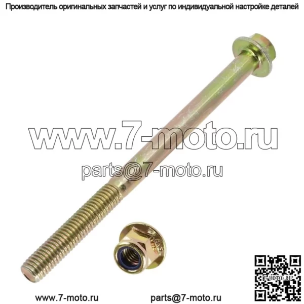 Нижний болт и гайка заднего держателя подшипника для Polaris Sportsman XP 1000 2021-2022 (Для: Polaris)