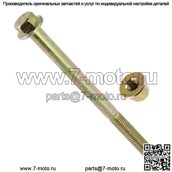 Нижний болт и гайка заднего держателя подшипника для Polaris Sportsman XP 1000 2021-2022 (Для: Polaris) - Image 4