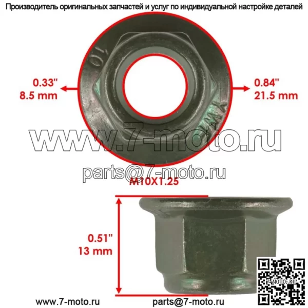 8 фланцевых нейлоковых гайок крепления двигателя для PolarisRanger XP 1000 2021-2022 гг. (Для: Polaris) - Image 2
