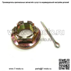 Гайка и штифт для ступицы ATV 0423-607 0423-407