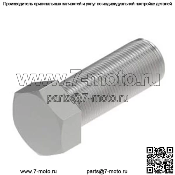 Болт с шестигранной головкой, M20 X 55