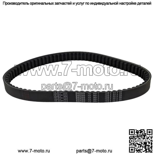 Приводной ремень Kandi OEM 758,5x22,3x30 для картов объемом 200 куб.см и квадроциклов