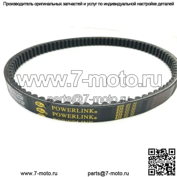 Приводной ремень 835 20 30 подходит для скутера GY6 125cc 150cc, мотоцикла, квадроцикла, картинга