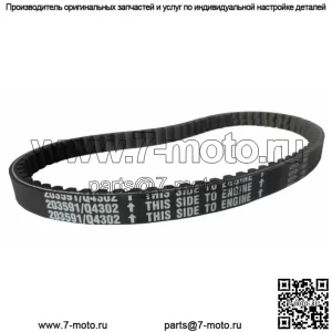 203591- Q430203W Ремень привода картинга для картингов Yerf-dog