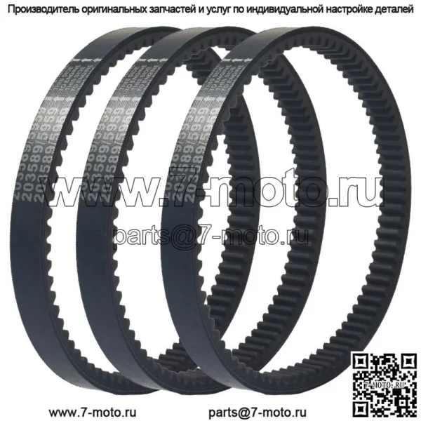Приводной ремень, 3 шт., для Manco 5959 Comet 30 серии 203589 Go Kart Ken-Bar Sportworks