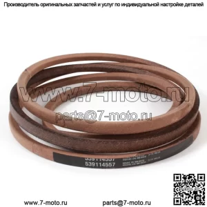 OEM 539114557 Ремень привода деки для Z254 RZ5426 RZ5424 LSZ5422 LSZ5424 +