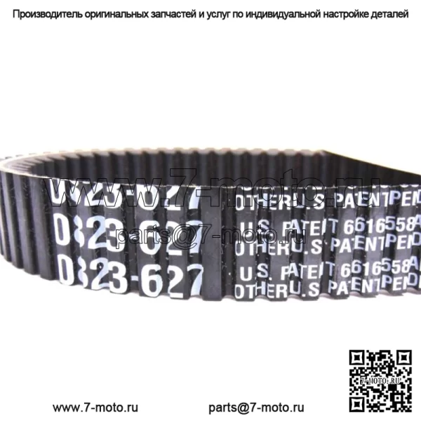 Приводной ремень Prowler Pro ТОЛЬКО OEM 2019-2021 гг. 0823-627 - Image 2