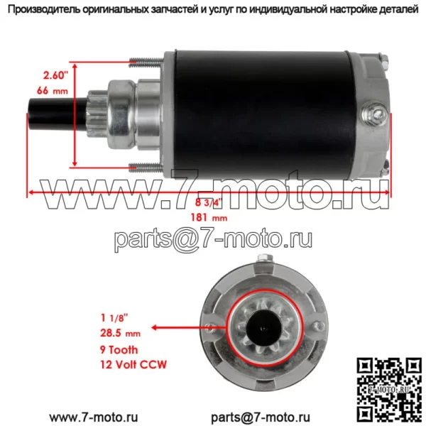 Стартер для Kohler 14-21 л.с. 52-098-03 52-098-09 52-098-12 52-098-12-S - Image 2