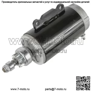 Стартер для OMC Evinrude Johnson 80 88 90 100 112 115 Новый