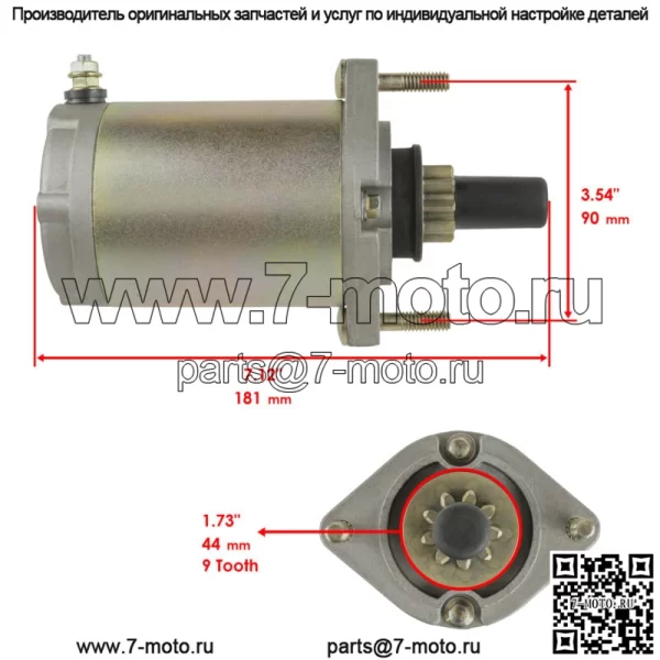 Стартер для Arctic Cat F570 T570 2008-2013 / Bearcat 570 XT 2009-2013 - Image 2