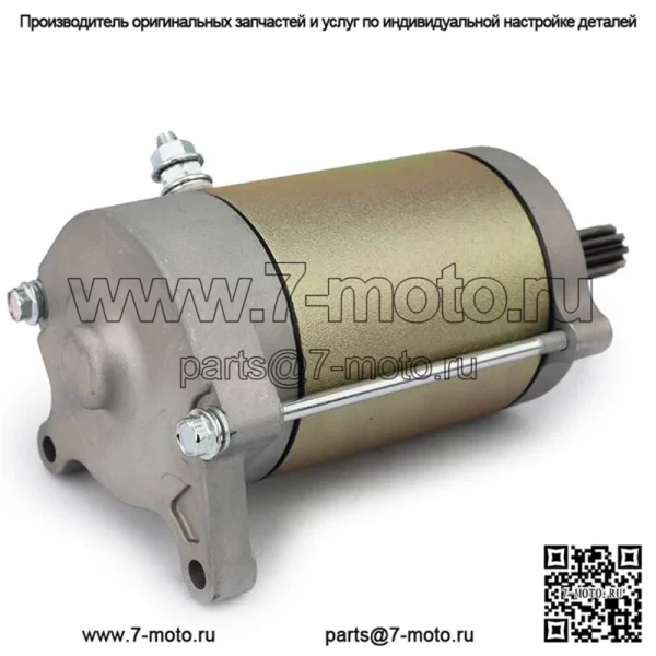 Стартер для CFMoto CForce 500 HO EPS ATV/UForce 500 HO UTV/двигателя 400cc 2015 г.