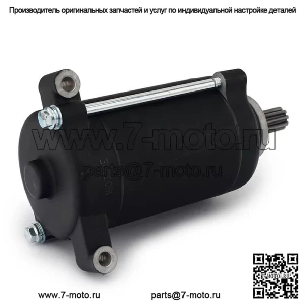Стартер для CFMoto CF500-2A (двухместный) 2014/CForce 500cc SWB 2015-2016