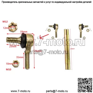 QUADRICICLE Комплект рулевой тяги
