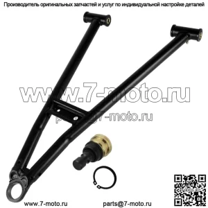 Передний правый нижний рычаг с шаровым шарниром для Polaris Ranger Crew XP 1000 2017 (для: Polaris)