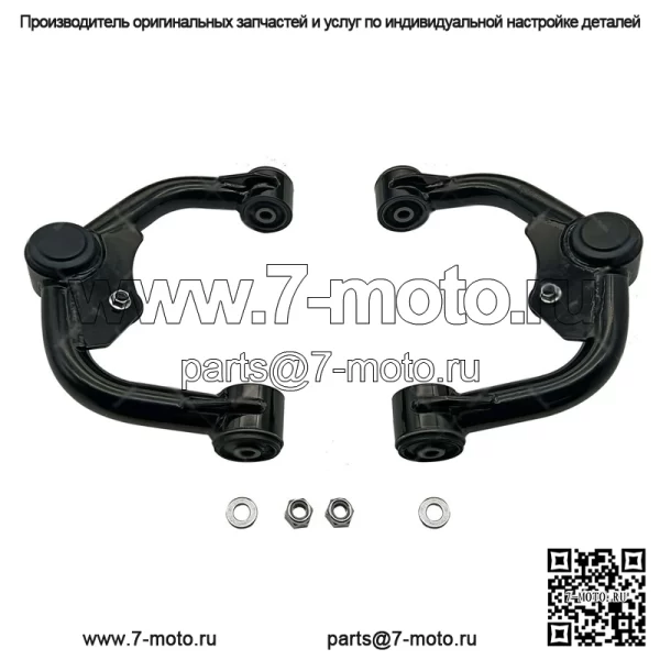 Комплект верхних рычагов с подъемом 1–3 дюйма для Nissan Frontier Pathfinder Xterra 2005–2016 гг.