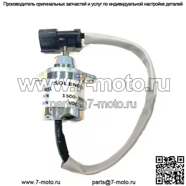 Соленоид отключения подачи топлива для Yanmar 42-100 41-9100 41-6383 1500-3076 1500-3024