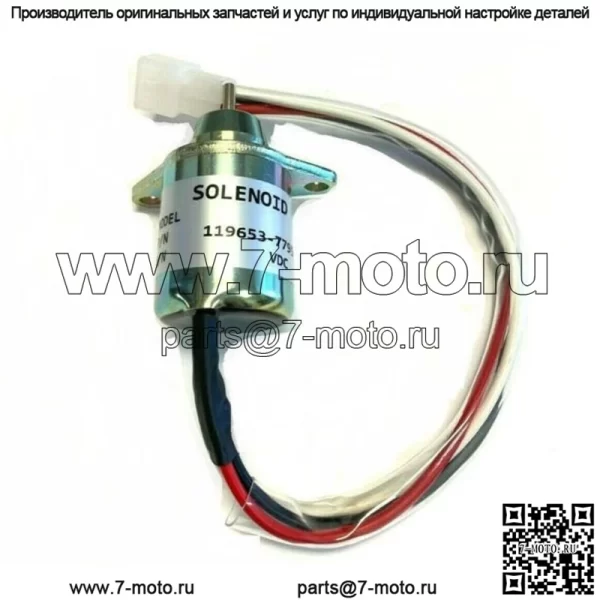 119653-77950 Соленоид отключения подачи топлива 3TNE84 3TNE88 4TNE84 3TNV70 3TNV76 4TNV84