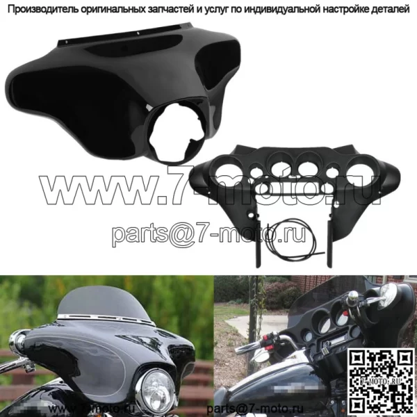 Внутренний и внешний обтекатель Batwing для Harley Electra Street Glide FLH 1996-2013 (Для: Harley-Davidson)