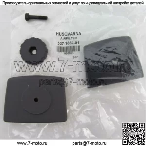 ПОДЛИННЫЙ КОМПЛЕКТ КРЫШЕК ВОЗДУШНОГО ФИЛЬТРА OEM OEM HUSQVARNA 537186301 503888001 123 223 322 323