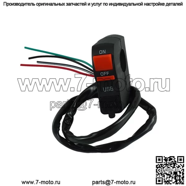 Трансграничные модифицированные аксессуары для мотоциклов, переключатель пламени фар, USB автомобильное зарядное устройство для мобильного телефона, переключатель сиденья в сборе - Image 3