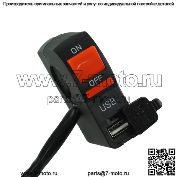 Трансграничные модифицированные аксессуары для мотоциклов, переключатель пламени фар, USB автомобильное зарядное устройство для мобильного телефона, переключатель сиденья в сборе - Image 4