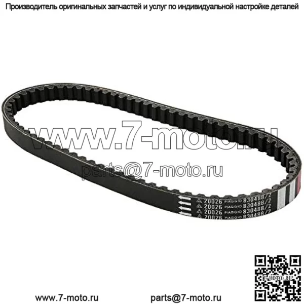 436864 Оригинальный приводной клиновой ремень OEM для VESPA Primavera Sprint APRILIA Scarabeo Classic Street SR R Euro4 Factory PIAGGIO TPH NRG Diesis 50cc OEM # 4368640001, 833982, AP8515062, AP8515110 Деталь # 436864