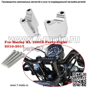 Подходит для модификации мотоцикла Harley 1200 48, усиление руля, код повышения сиденья, стояк руля, 10-19 лет