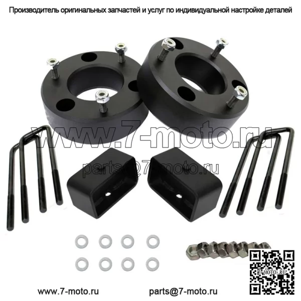 Комплект выравнивания Ford F150 2004-2016 гг., 2,5 дюйма спереди и комплект лифта 2 дюйма сзади