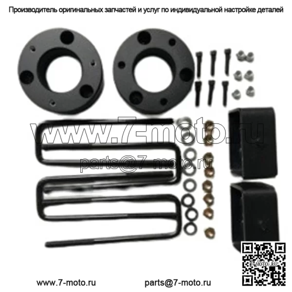 КОМПЛЕКТ ВЫРАВНИВАЮЩЕГО ПОДЪЕМНИКА Nissan Titan Armade 2,5" ПЕРЕДНИЙ И 2" ЗАДНИЙ 2004-2017