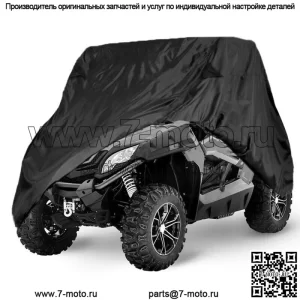 Чехол для внедорожника водонепроницаемый для CF-Moto ZFORCE 800 EX EPS 2015-2020